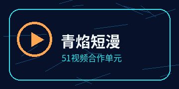 高清漫影